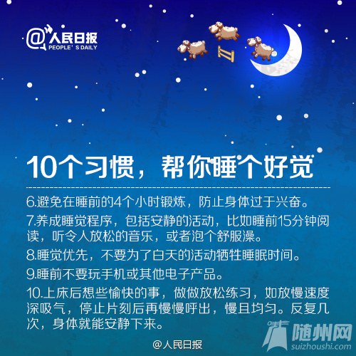 你的睡眠达标了吗？