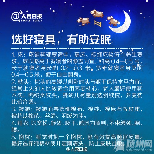 你的睡眠达标了吗？
