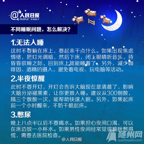 你的睡眠达标了吗？