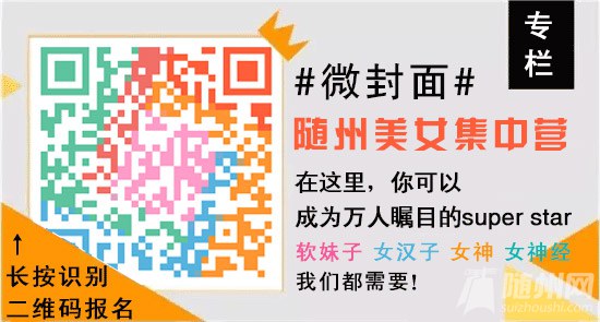 随州微封面.jpg