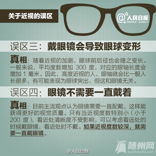 关于近视的十大误区