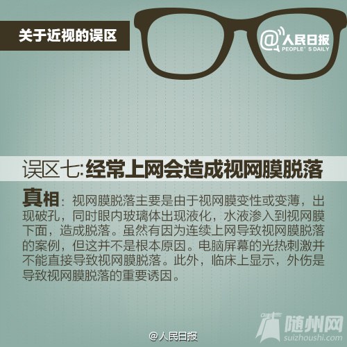 关于近视的十大误区