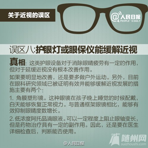 关于近视的十大误区