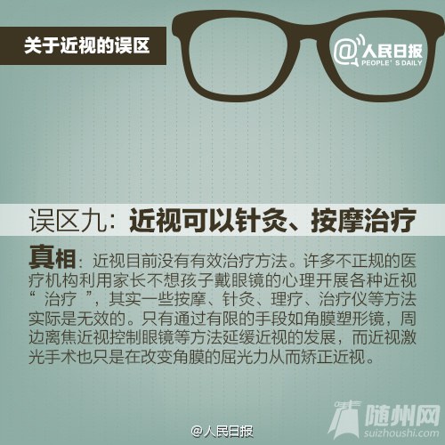 关于近视的十大误区