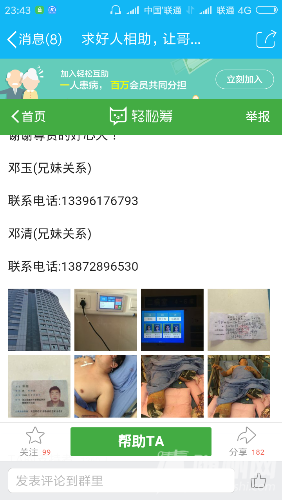 Screenshot_2016-10-12-23-43-23-585_com.tencent.mobileqq.png