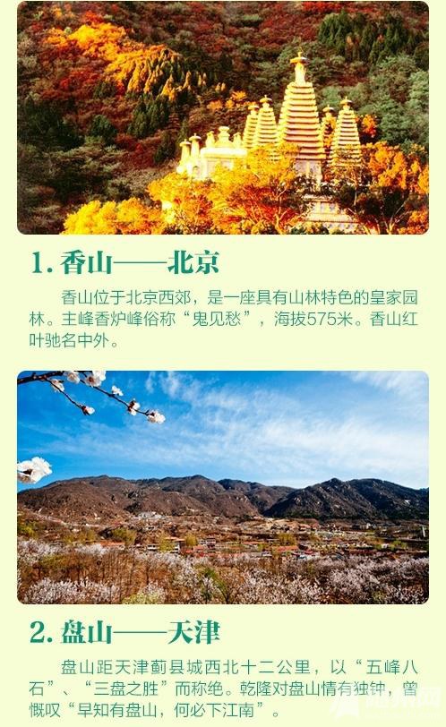 适合深秋登高的99座山