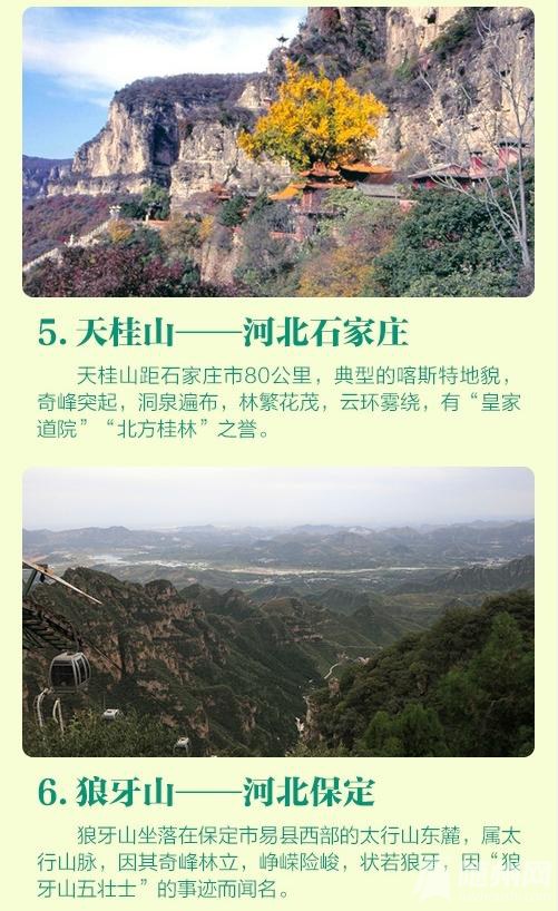 适合深秋登高的99座山
