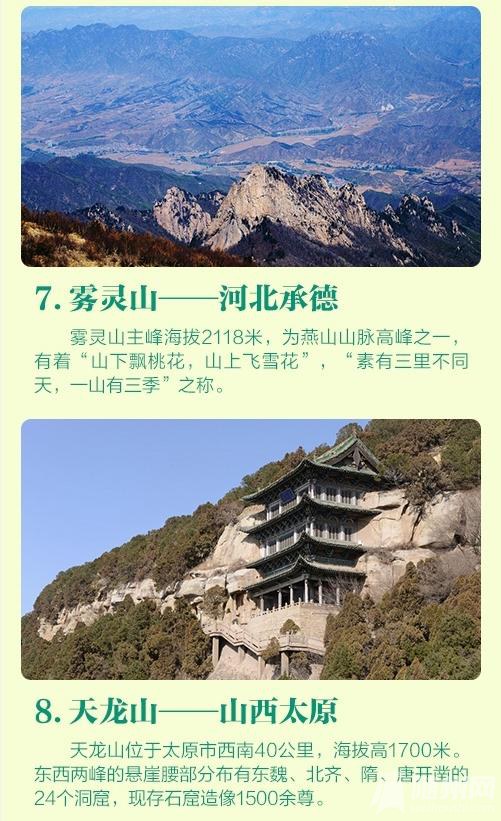 适合深秋登高的99座山