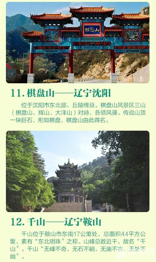 适合深秋登高的99座山