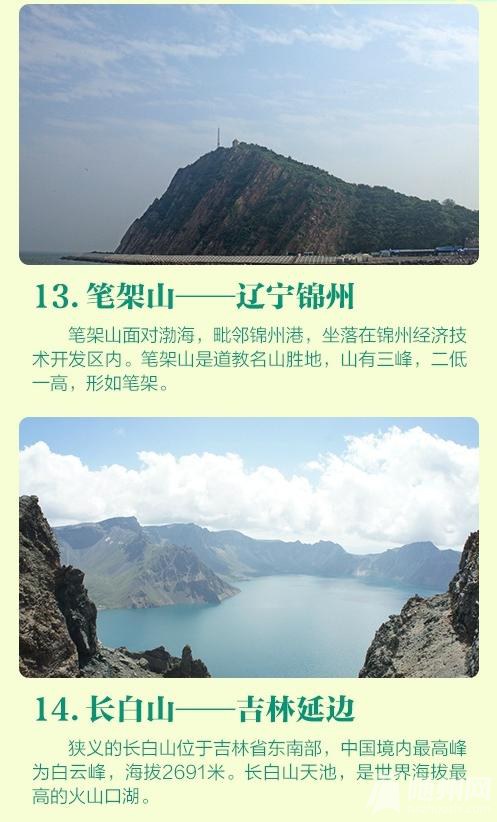适合深秋登高的99座山
