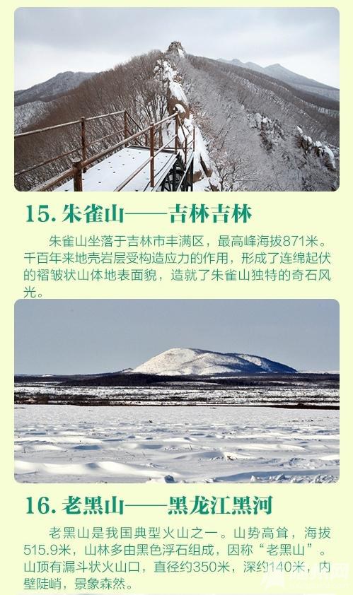 适合深秋登高的99座山