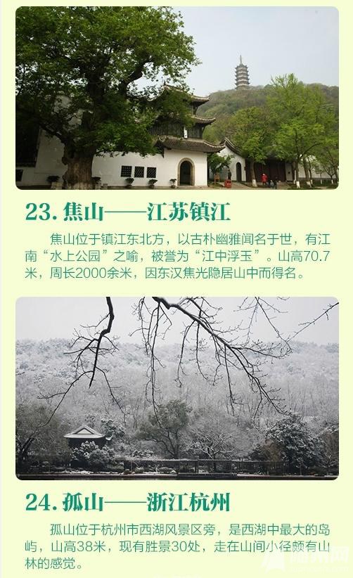 适合深秋登高的99座山