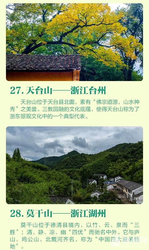 适合深秋登高的99座山
