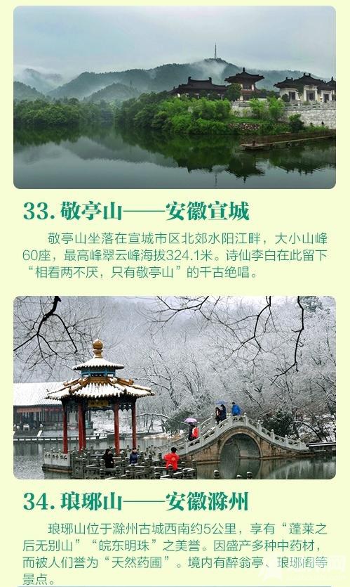 适合深秋登高的99座山
