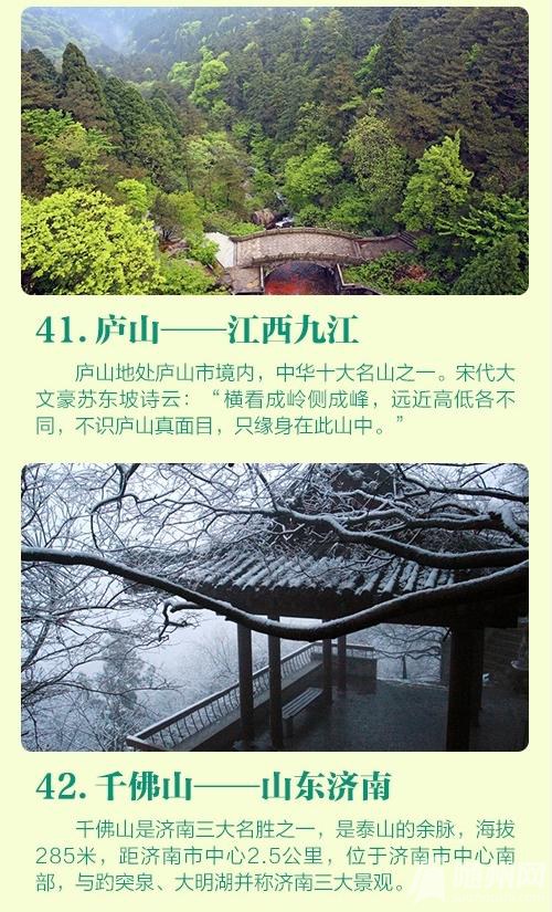适合深秋登高的99座山