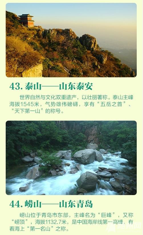 适合深秋登高的99座山