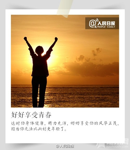送给20岁出头的你