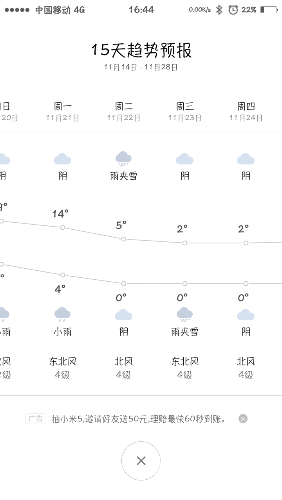Screenshot_2016-11-14-16-44-15-811_com.miui.weather2.png