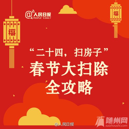 春节大扫除全攻略