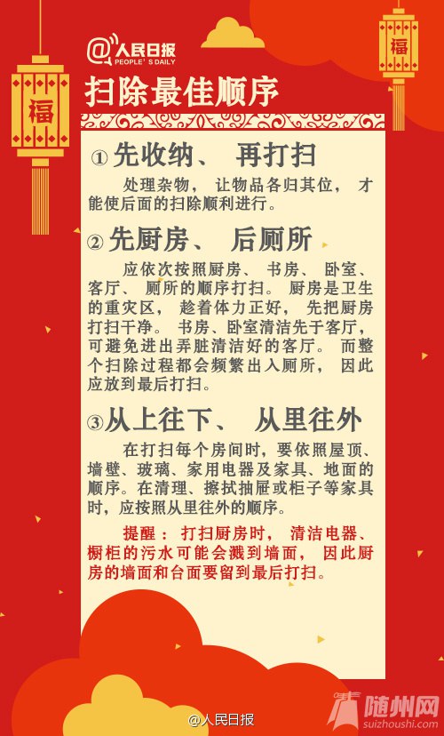 春节大扫除全攻略