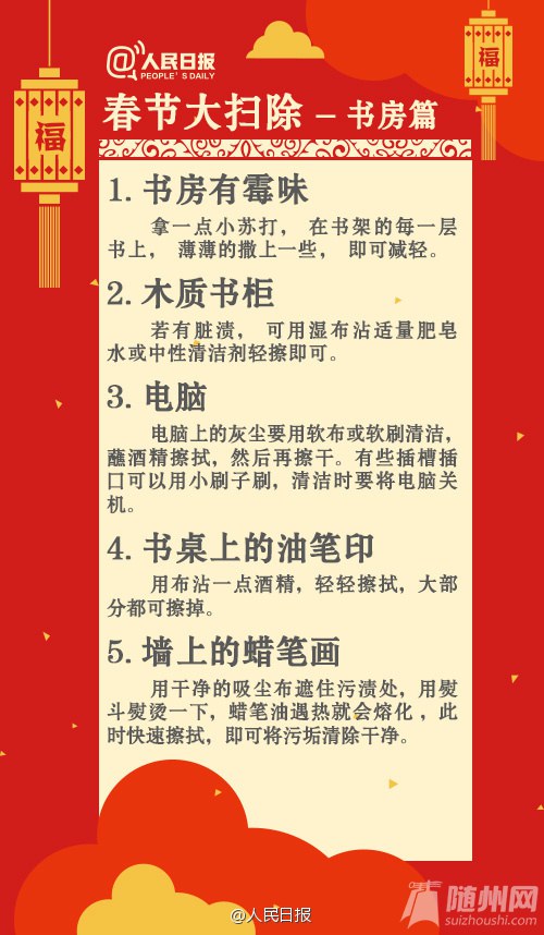 春节大扫除全攻略