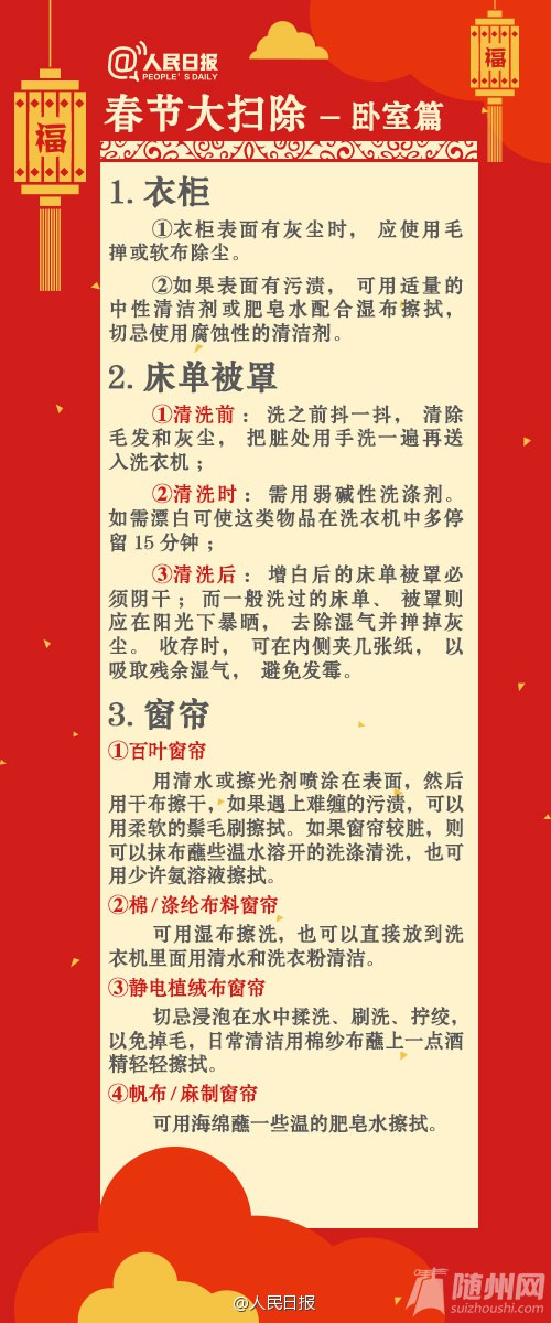 春节大扫除全攻略