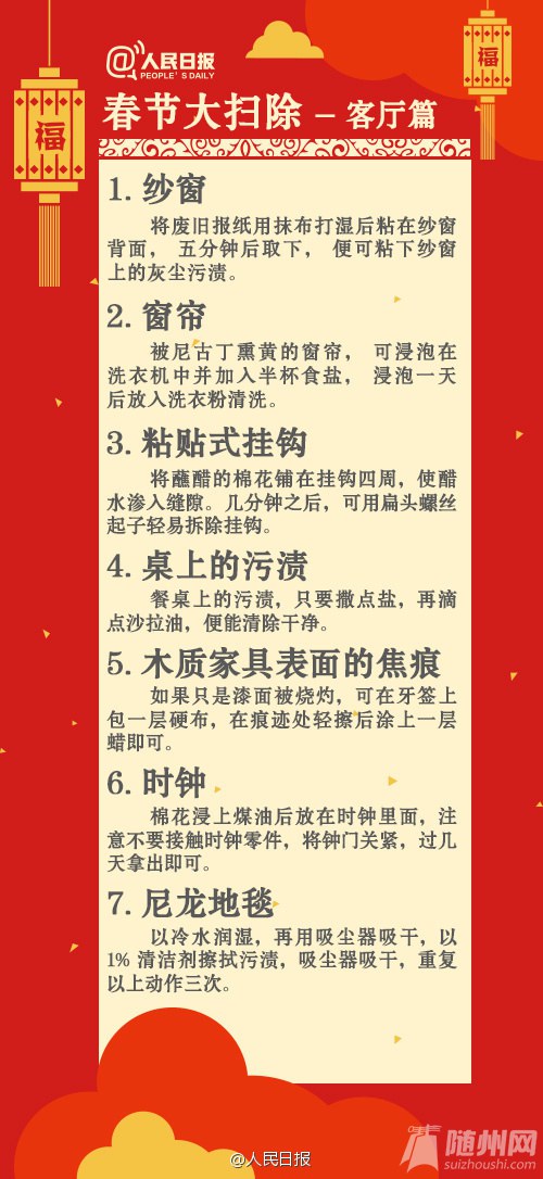 春节大扫除全攻略