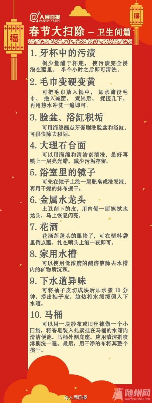 春节大扫除全攻略