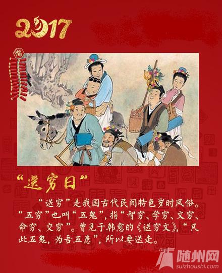 正月初六：送穷，迎财