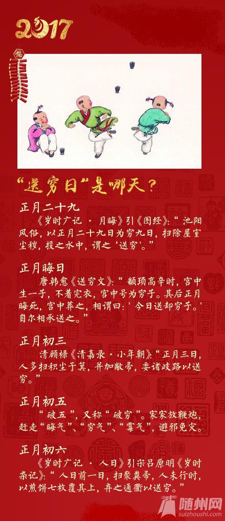 正月初六：送穷，迎财