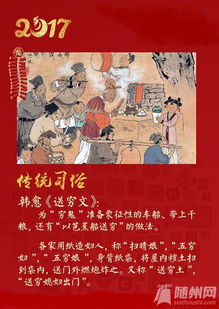 正月初六：送穷，迎财