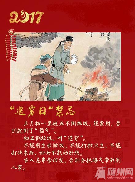 正月初六：送穷，迎财