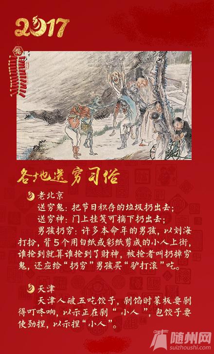 正月初六：送穷，迎财