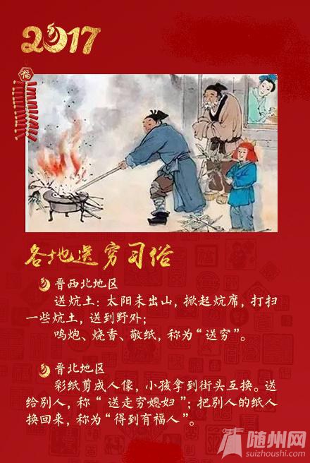正月初六：送穷，迎财