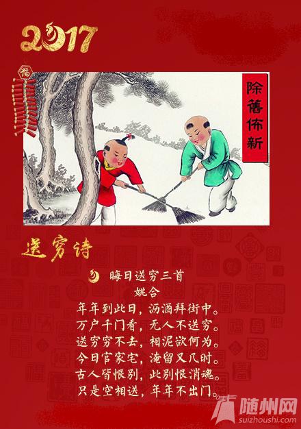 正月初六：送穷，迎财