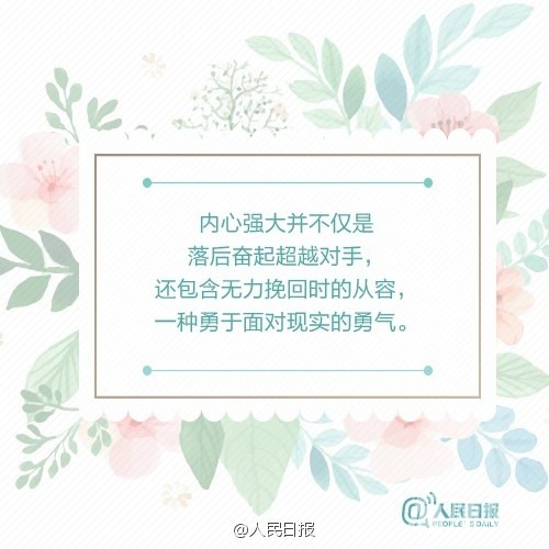 怎样才算一个内心强大的人