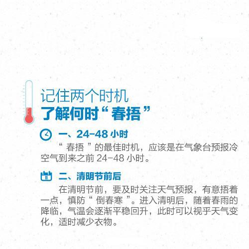 春捂秋冻！学会这一招