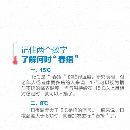 春捂秋冻！学会这一招