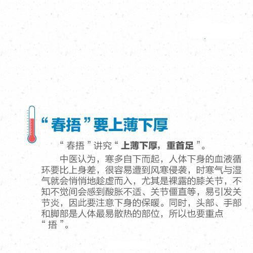 春捂秋冻！学会这一招