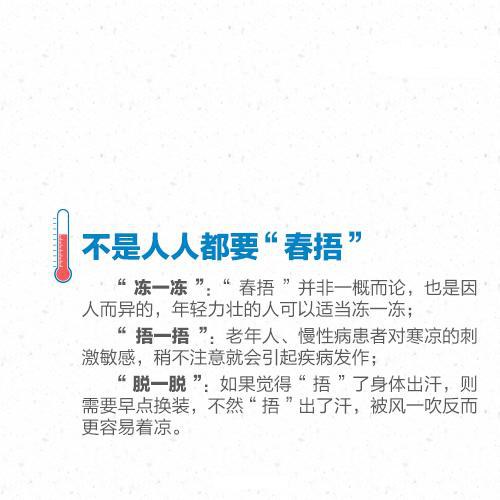 春捂秋冻！学会这一招
