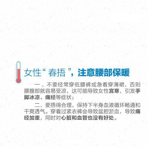 春捂秋冻！学会这一招