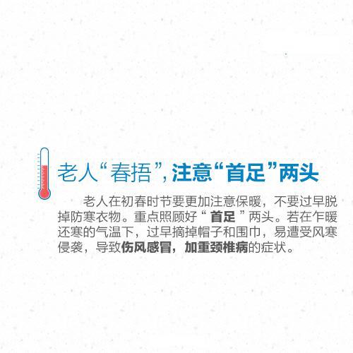 春捂秋冻！学会这一招