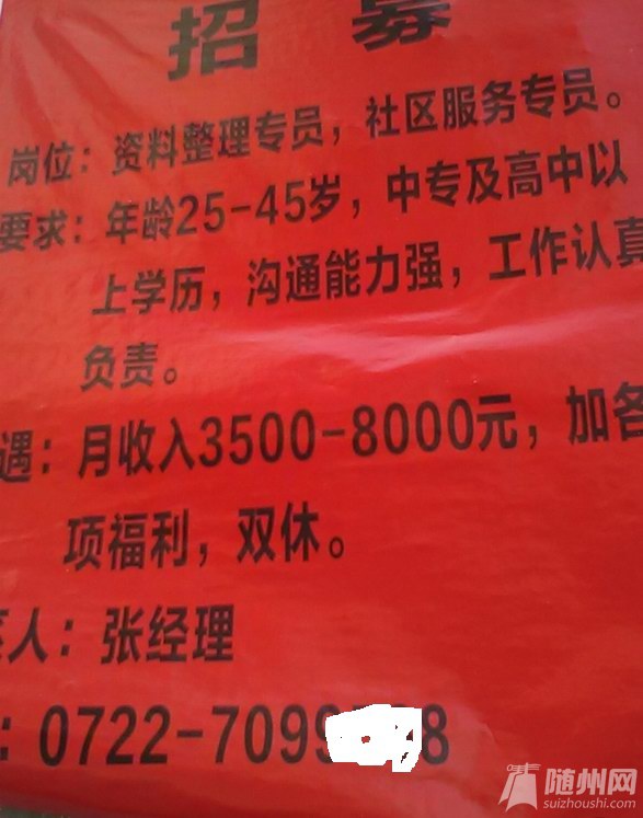 随州招聘信息_随州招聘网10家招聘企业汇总2021年6月18日 随州网论坛(2)