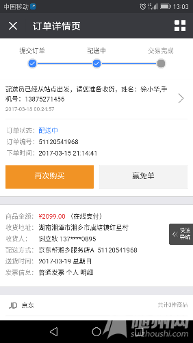 Screenshot_20170318-130323.png