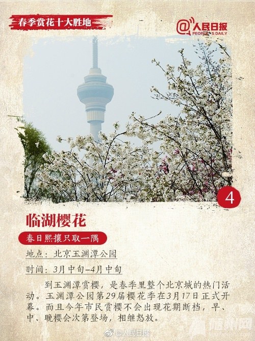 春季赏花十大胜地
