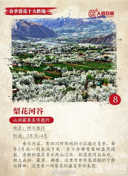 春季赏花十大胜地