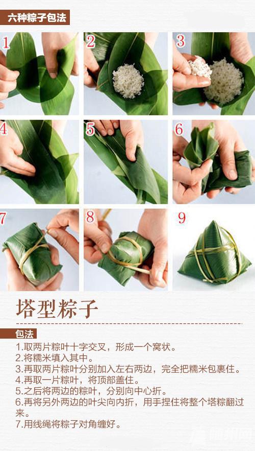 超全粽子包法
