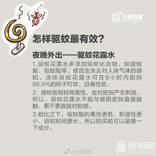 超全防蚊指南
