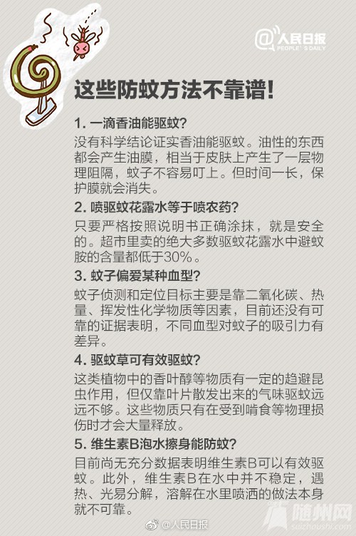 超全防蚊指南
