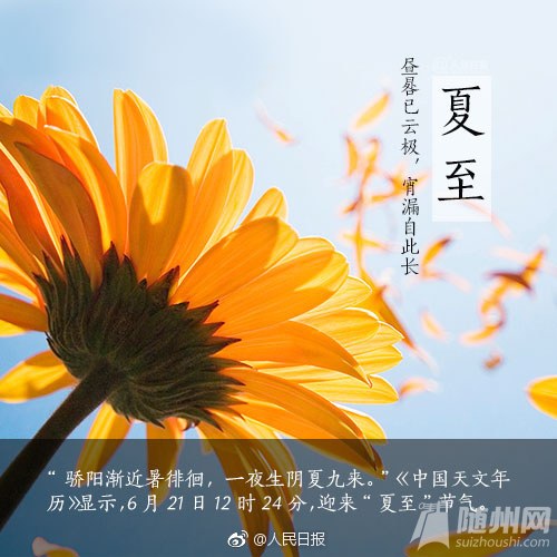 #夏至来啦#